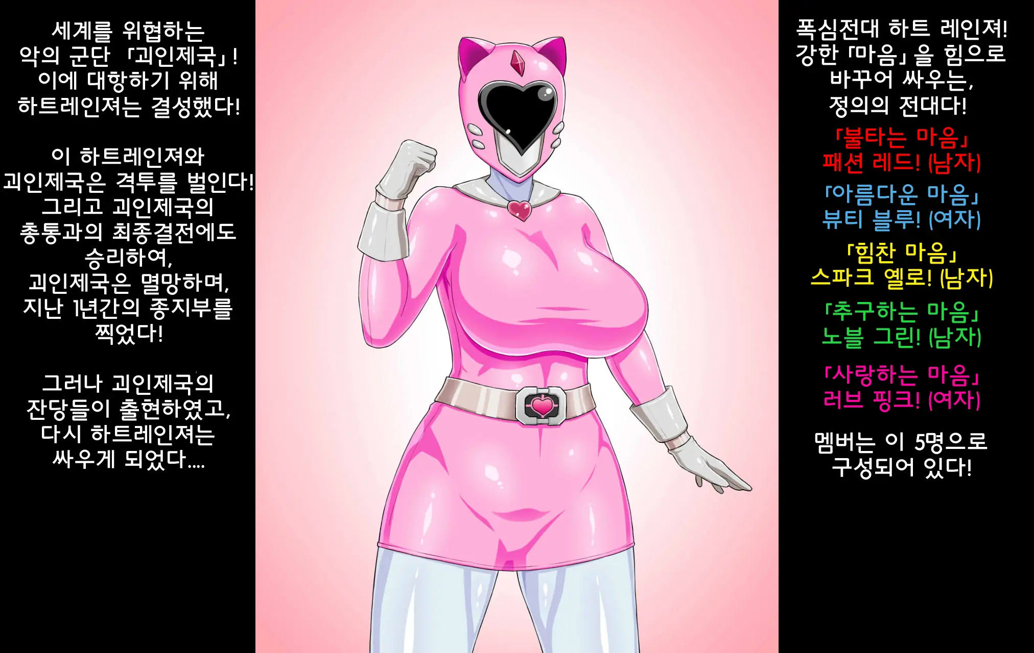 Sentai Heroine Ga Kaijin No Onaho Sentouin Ni Sarete Shimau Hanashi | 전대 히로인이 괴인에게 세뇌되어 오나홀 전투원으로 개조되어 버리는 이야기